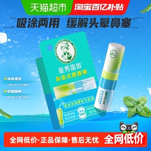 曼秀雷敦薄荷鼻吸式醒醒鼻通清凉油开车提神醒脑鼻通鼻塞学生防困