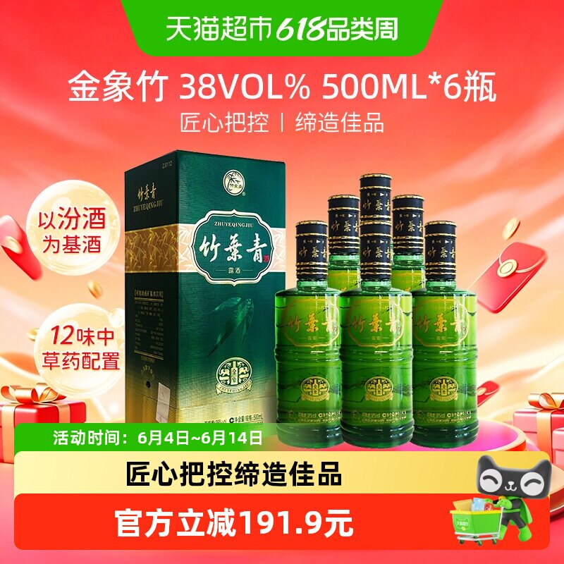 竹叶青酒山西杏花村汾酒金象竹38度500ml*6瓶非整箱囤货