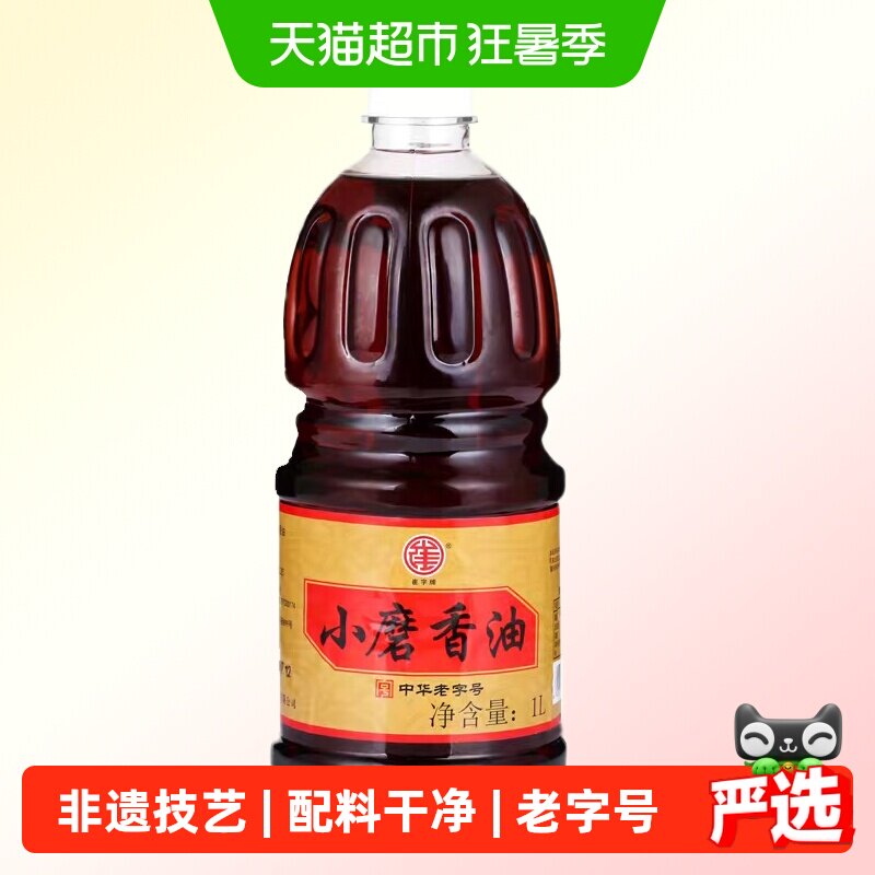 崔字牌小磨香油纯芝麻油1L/瓶中华老字号火锅拌菜烹饪