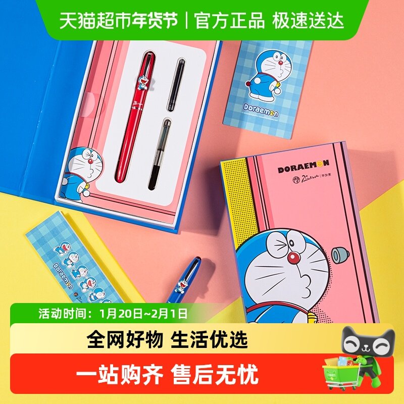 毕加索正品钢笔哆啦a梦联名款叮当猫小学生盒六一儿童节生日礼物