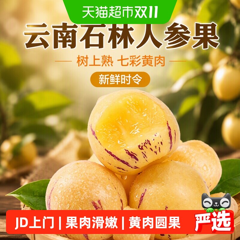 云南石林人参果新鲜水果树上熟人生果七彩黄肉时令整箱