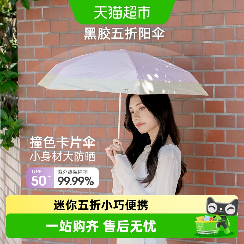 wpc黑胶防晒伞50+轻量久撑图片