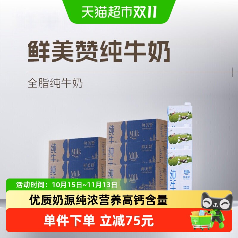 鲜美赞全脂纯牛奶1L×12盒