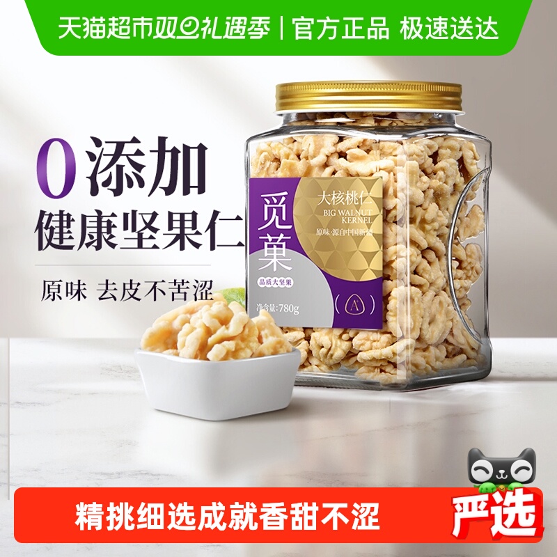 觅菓新疆去皮核桃仁