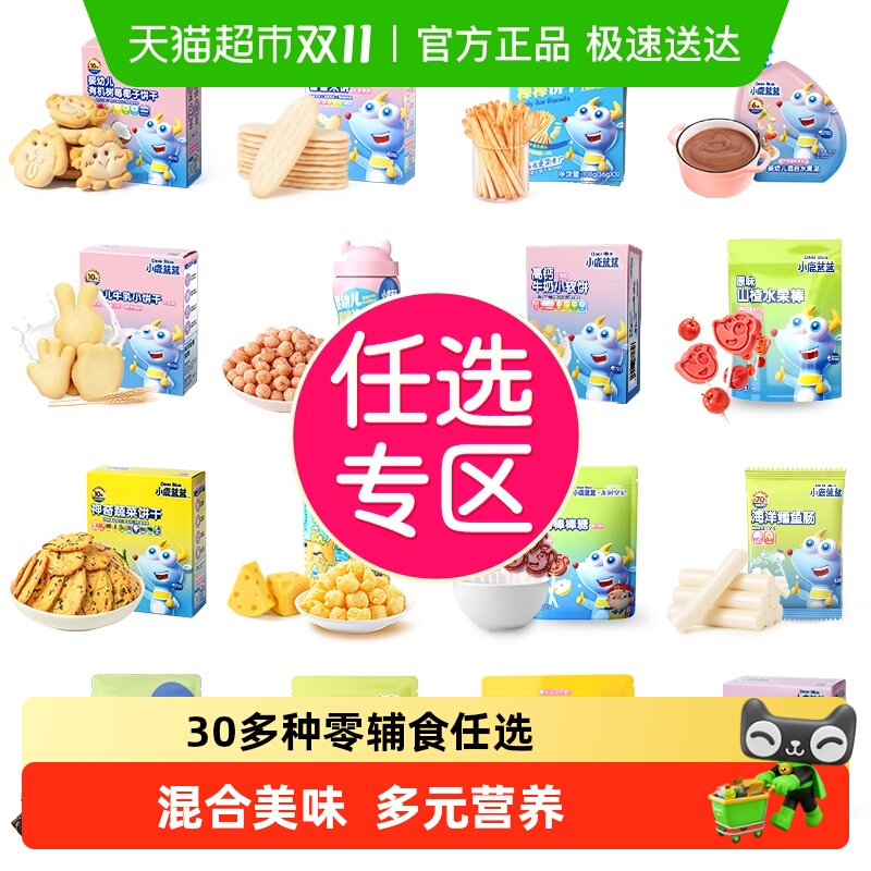 小鹿蓝蓝婴幼儿牛乳小饼干