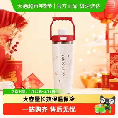 COSTA咖世家不锈钢手拎杯保温杯