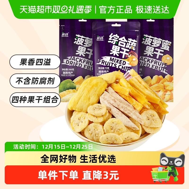 【进口】越南榙榙水果干菠萝蜜果干475g综合蔬果干儿童网红零食