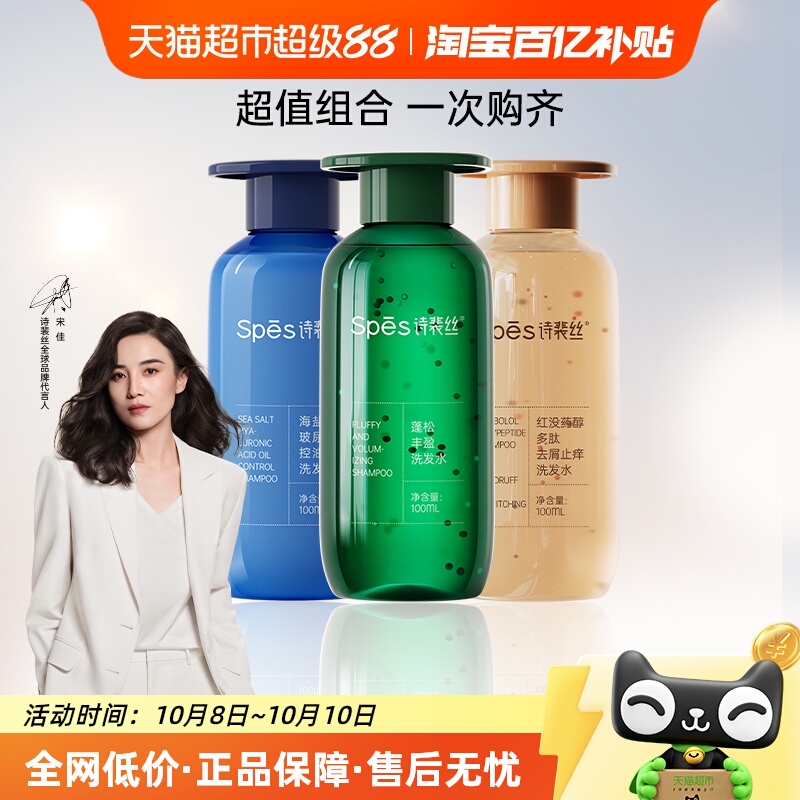 Spes洗发水100ml×3瓶