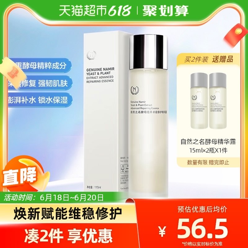 自然之名酵母水爽肤水湿敷化妆水补水保湿修护精华水官方正品女