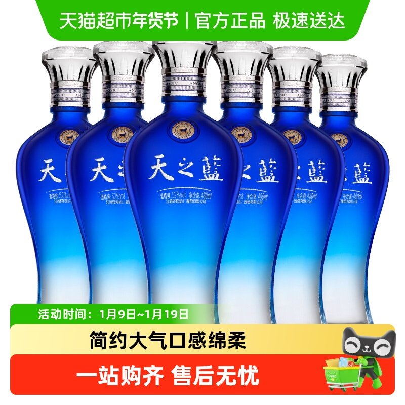 洋河天之蓝52度整箱绵柔浓香型白酒自营【常规版】