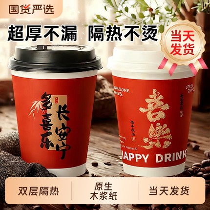 一次性咖啡杯食品级纸杯红色加厚防烫热饮奶茶杯打包外带打包杯子