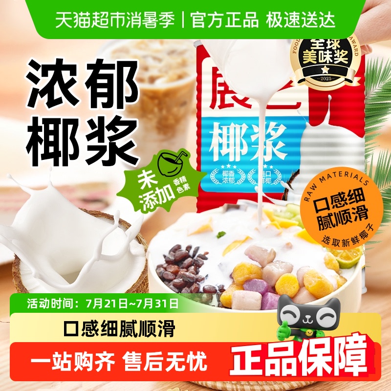 展艺椰浆浓缩椰奶椰汁冻西米露芋圆清补凉杨枝甘露烘焙原料
