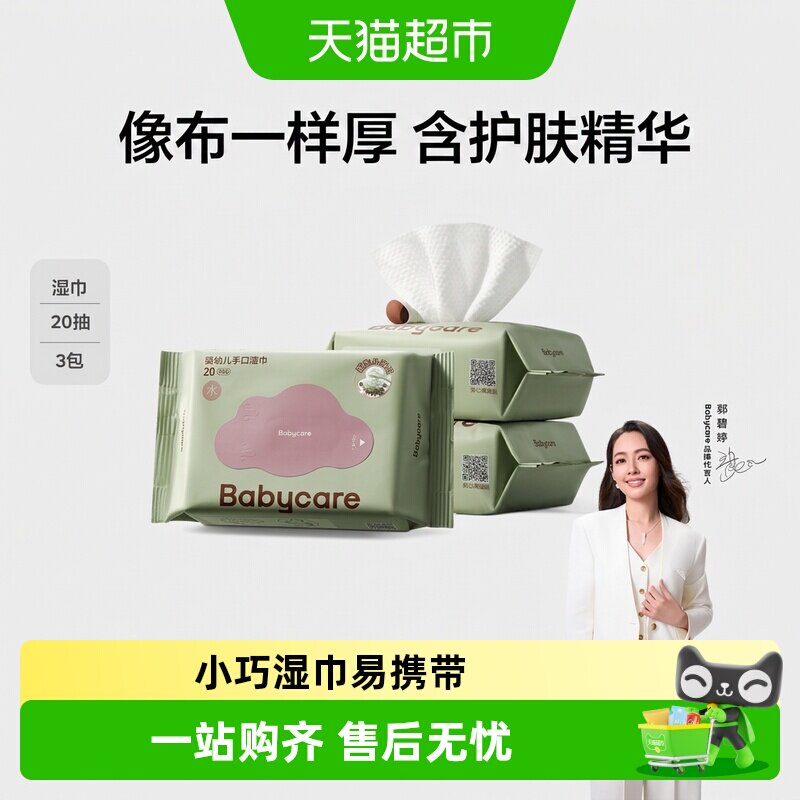 bcbabycare婴儿手口湿巾厚韧大张图片