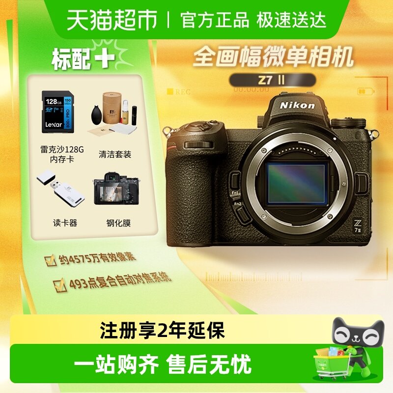 尼康Z72二代II全画幅微单数码相机家用旅游高清视频vlog摄影