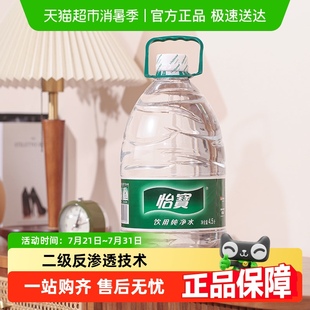 【下拉详情有秒杀价】怡宝饮用纯净水装非矿泉水家庭饮用水