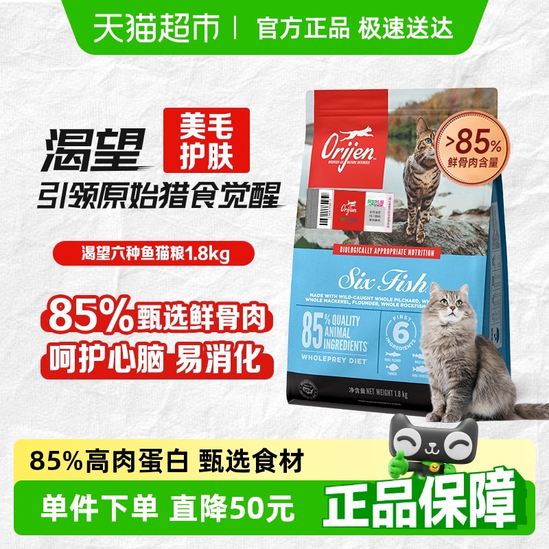 Orijen渴望猫粮 成猫幼猫粮六种鱼1.8kg全价进口 最近效期26/1/8