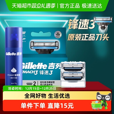 吉列锋三2刀头+须泡