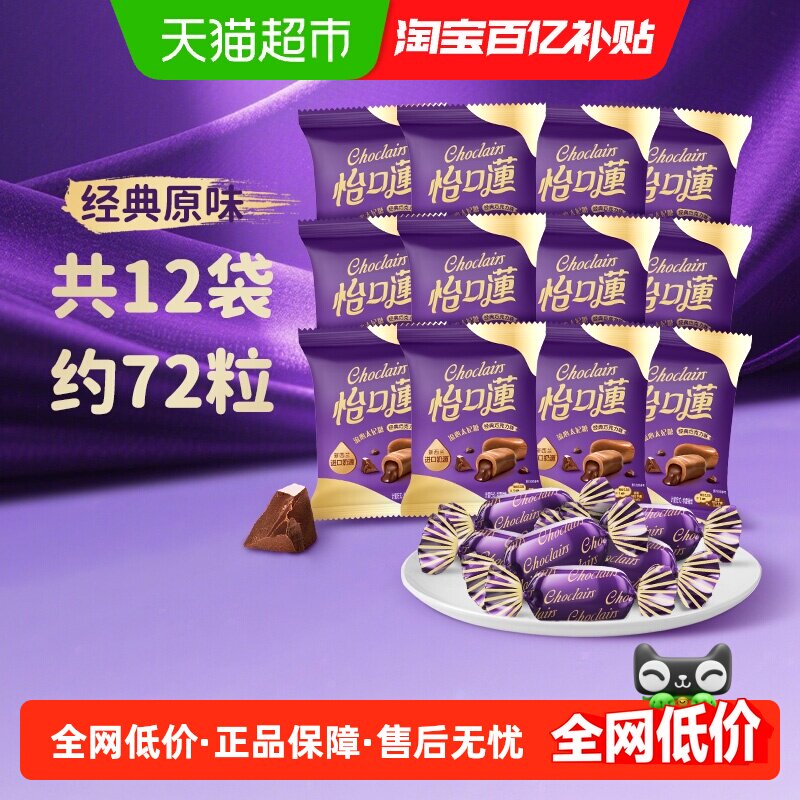 怡口莲经典原味巧克力味榛仁味太妃糖果粒批发喜糖零食结婚送礼