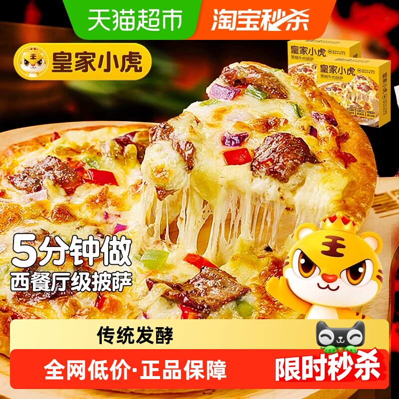 皇家小虎披萨半成品加热即食材儿童早餐比萨饼空气炸锅pizza