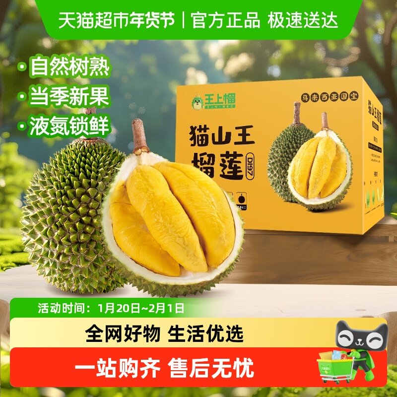 【下滑领补贴】王上榴马来西亚进口猫山王榴莲D197整果冷冻整果,水产肉类/新鲜蔬果/熟食,榴莲,淘宝优惠券,粉丝福利购,淘宝优惠卷