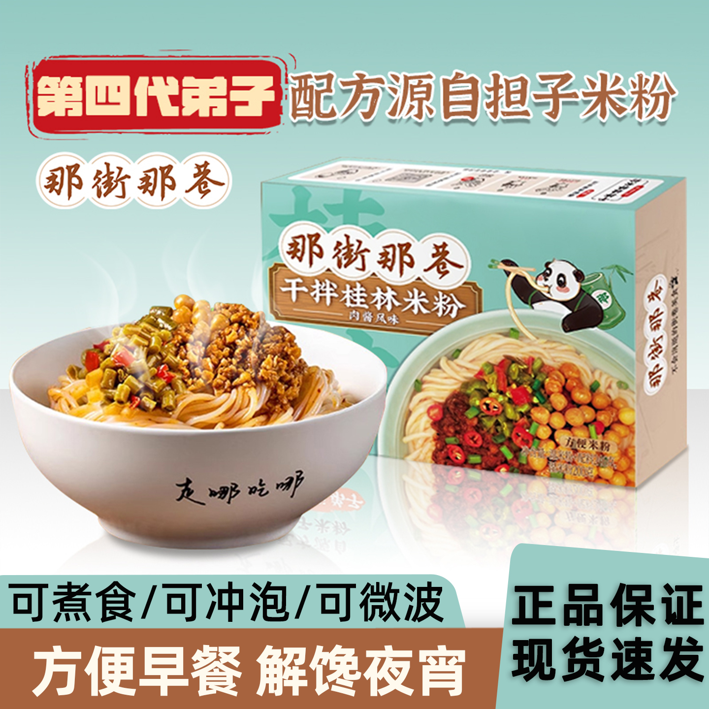 统一那街那巷桂林米粉卤肉干拌方便粉丝米线面懒人夜宵冲泡速食品