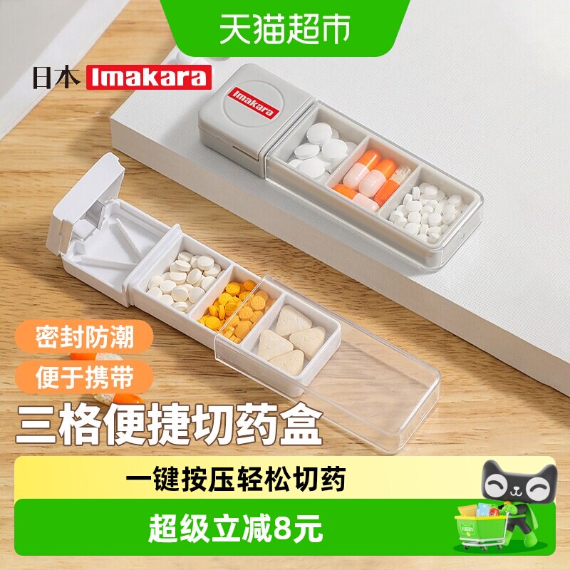 imakara一分二药物切割便携药盒图片