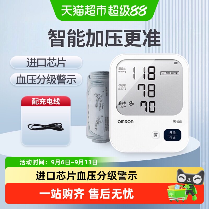 欧姆龙电子血压计充电血压测量仪高精准家用量血压仪器电子测压计