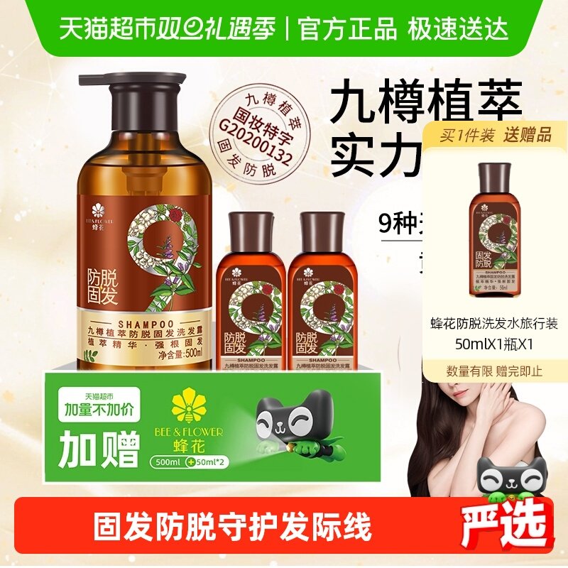 36.6亓神圿冲叠5淘金币 下单赠50ml！到手共650ml  蜂花 九尊洗发水600ml - 线报酷