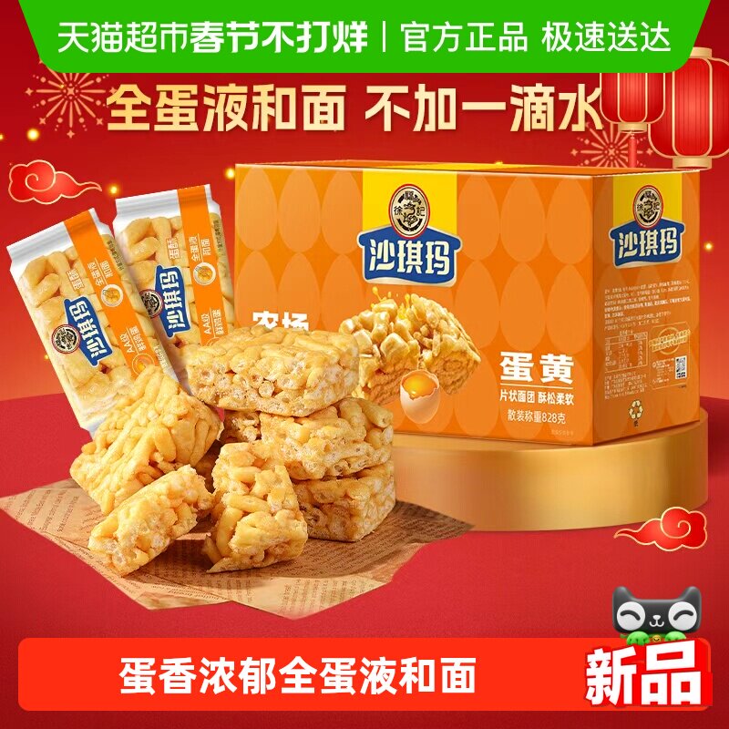 徐福记松软蛋酥沙琪玛828g早餐休闲零食糕点独立包装年货囤货盒装