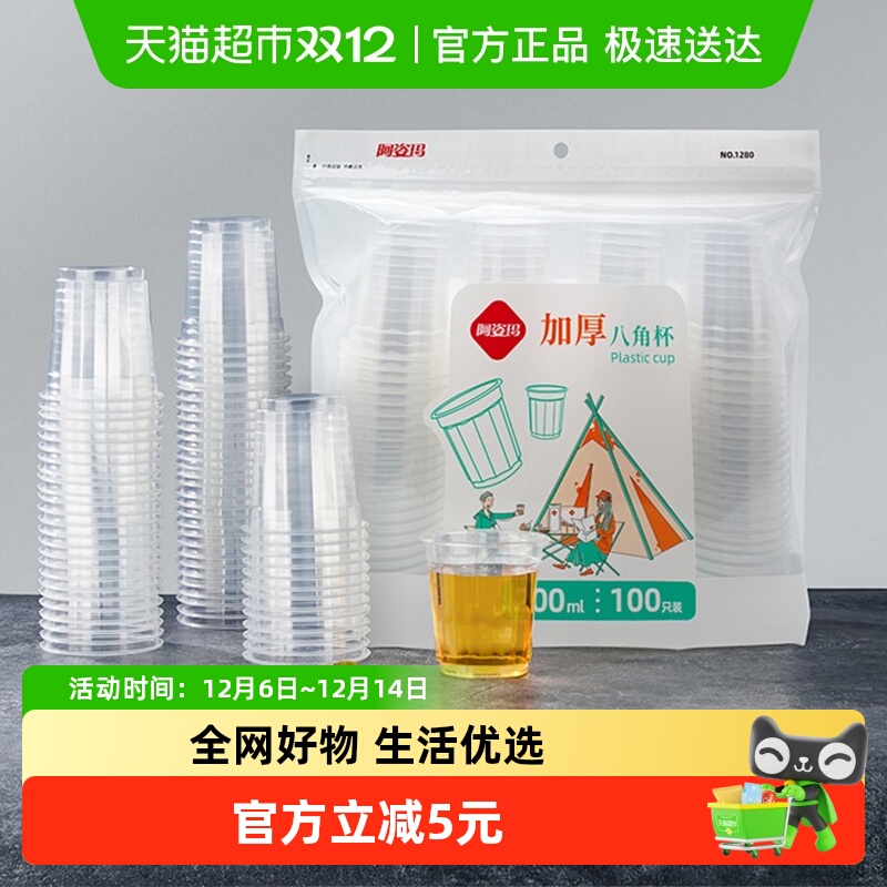 阿姿玛一次性杯子