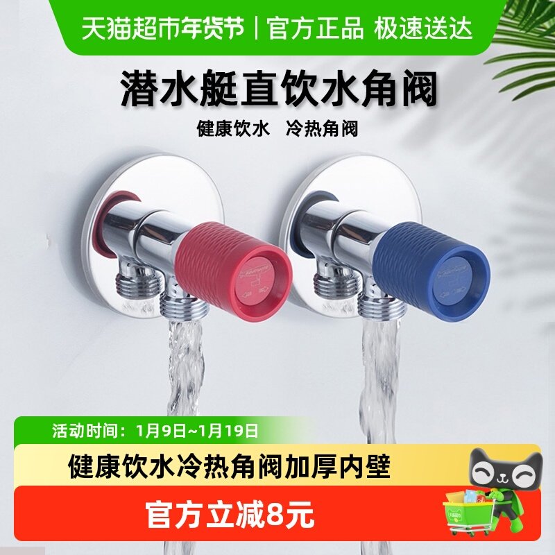 潜水艇直饮水精铜三角阀马桶加厚水阀热水器冷热开关八字阀家用