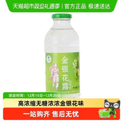 食为天金银花露蒸馏液1350朵高浓缩500ml/瓶无糖植物清凉茶饮料