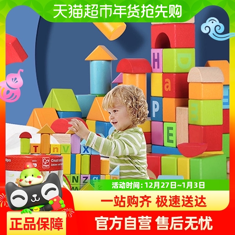 Hape儿童益智积木拼搭玩具1-6周岁婴儿宝宝早教智力开发拼搭玩具