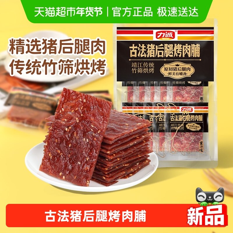 力诚靖江猪后腿烤肉脯高蛋白传统竹筛工艺严格控温烤制即食零食,零食/坚果/特产,猪肉类,淘宝优惠券,粉丝福利购,淘宝优惠卷
