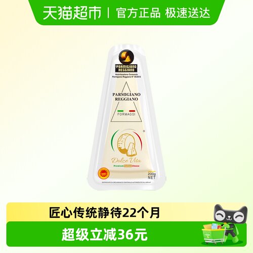 杜嘉薇塔进口原制新鲜帕玛森奶酪