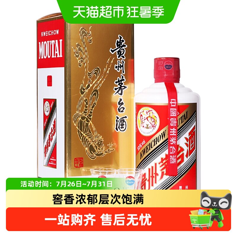 20年-23年贵州茅台酒53度酱香型单瓶