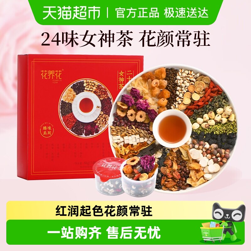 花养花24味阿胶玫瑰女神茶红枣桂圆枸杞女生熬夜泡水罐装花茶