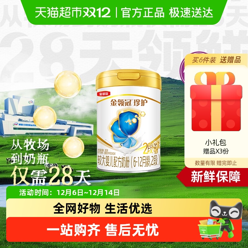 【28天新鲜营养】伊利金领冠珍护2段900g6-12月婴幼儿配方奶粉