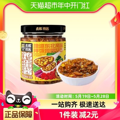 虎邦鸡蛋酱200g×1瓶东北风味酱