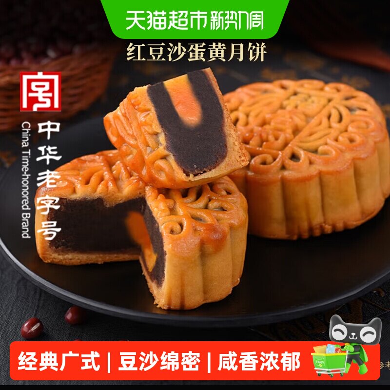 稻香村红豆沙蛋黄月饼广式老式中秋节日中华老字号尝鲜传统糕点心