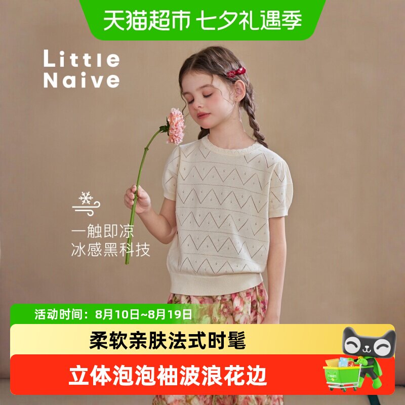 LittleNaive镂空针织衫女童服装