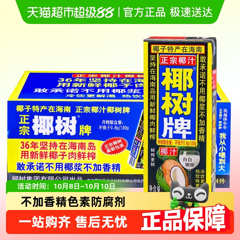 椰树牌正宗椰汁245ml*24盒