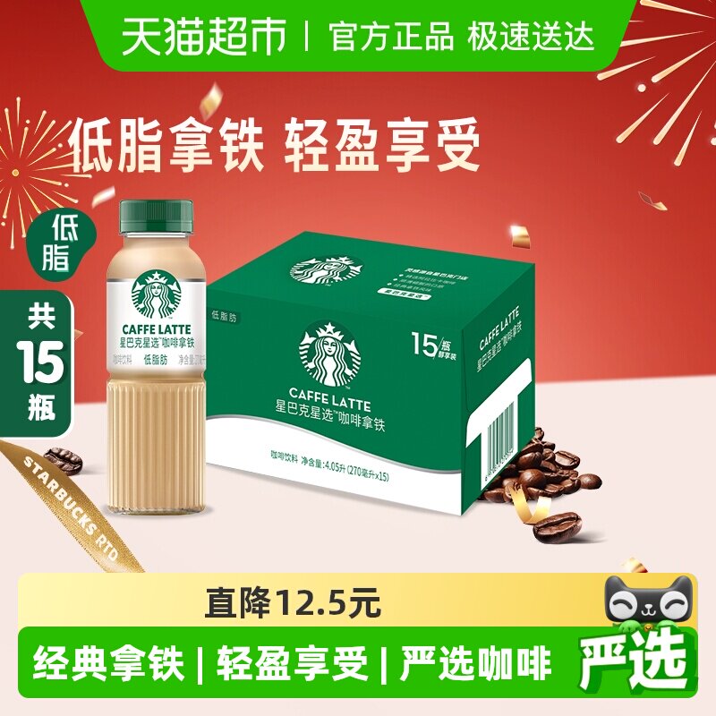 Starbucks/星巴克星选拿铁低脂瓶装整箱即饮咖啡饮料