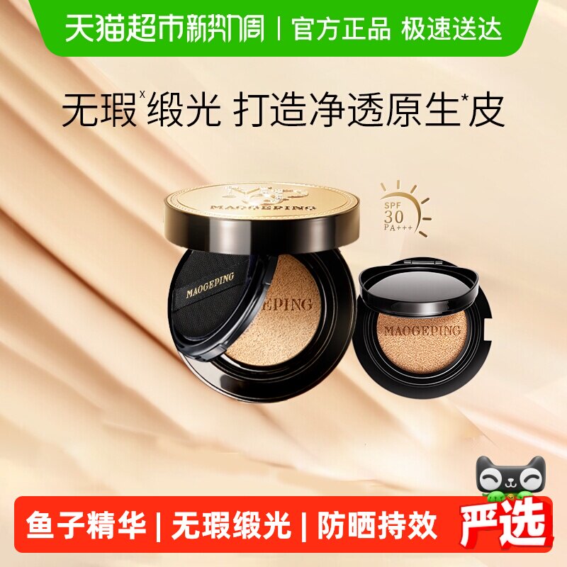 【下拉领优惠】毛戈平奢华鱼子酱无瑕气垫粉底液防晒干皮粉底