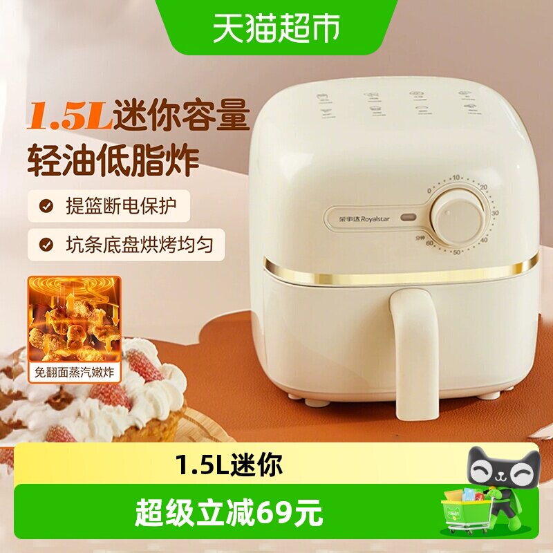 荣事达空气炸锅迷你1.5L八档控温图片