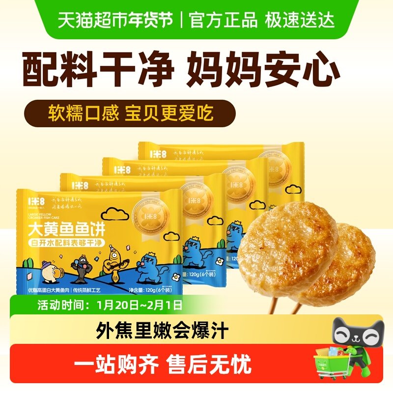 【安心系列】一米八大黄鱼鱼饼温州传统特产黄花鱼鱼糕轻食早餐,水产肉类/新鲜蔬果/熟食,包装速食菜/预制菜,淘宝优惠券,粉丝福利购,淘宝优惠卷