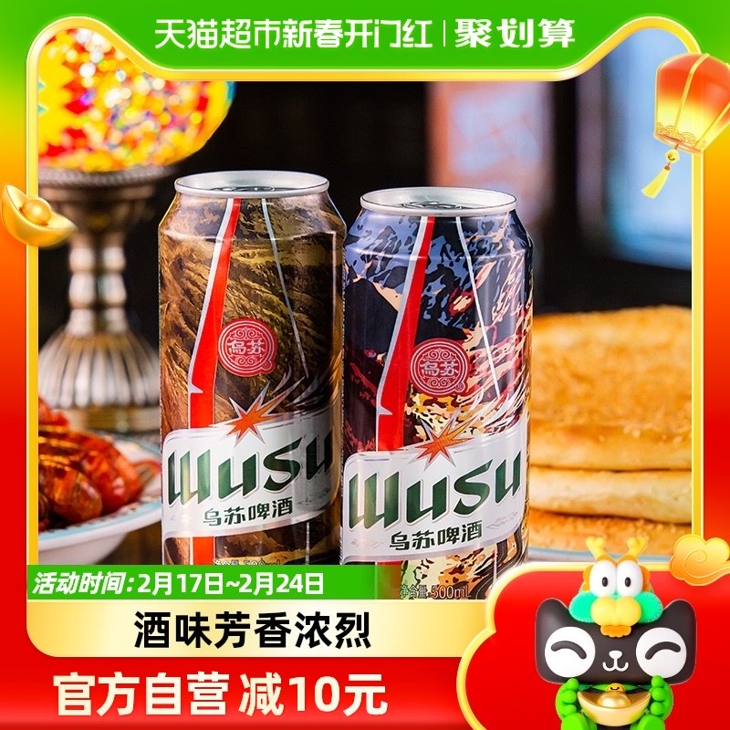 【随机发货】乌苏啤酒风景罐500ml*12罐整箱装日期新鲜麦香浓郁