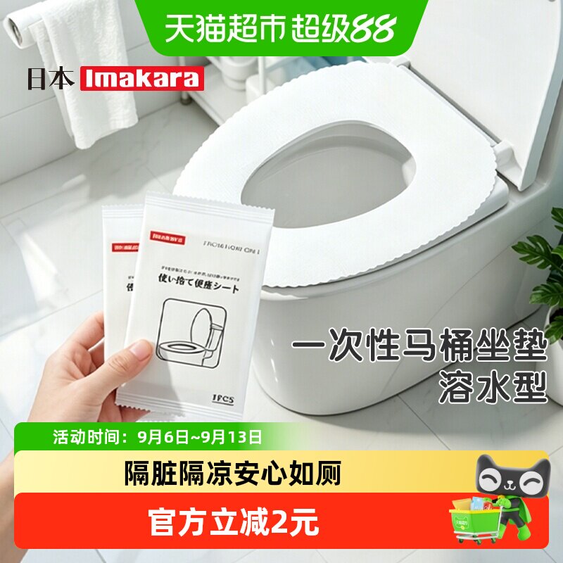 imakara一次性可溶水隔脏马桶垫图片