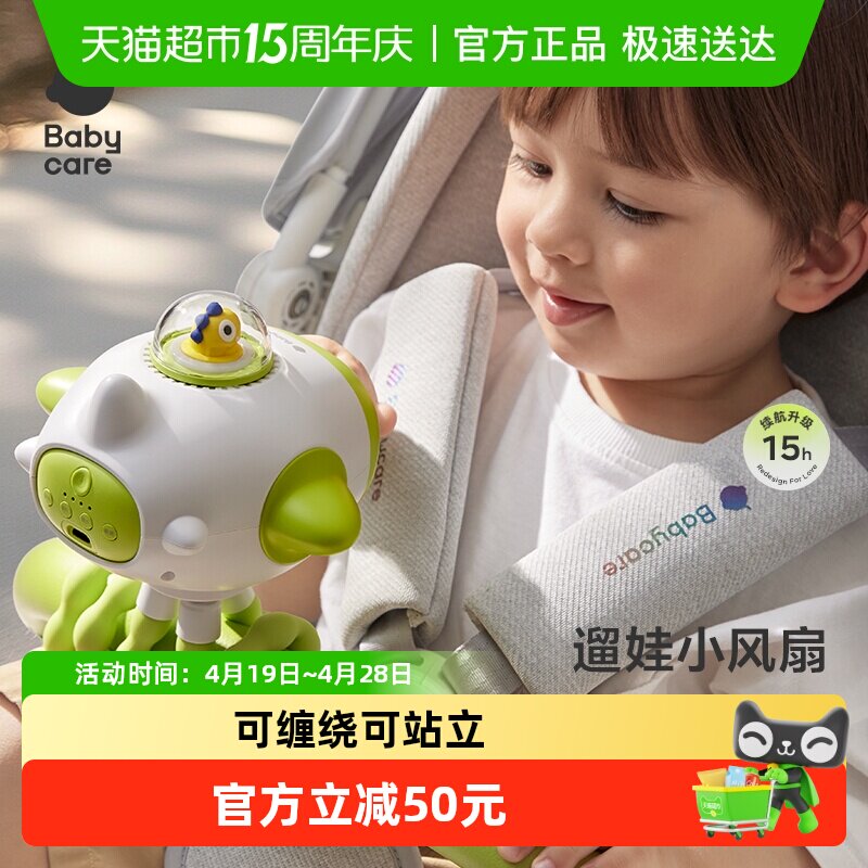 babycare婴儿车小风扇八爪鱼手持便携充电摇头外出桌面儿童宝宝