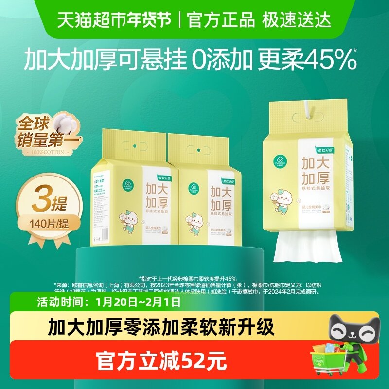 【详情领优惠】全棉时代悬挂棉柔巾婴儿棉柔巾加大加厚洗脸巾宝宝,婴童用品,婴童柔巾,淘宝优惠券,粉丝福利购,淘宝优惠卷
